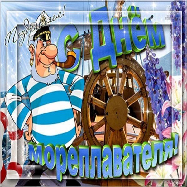 день моряка 25 июня открытки