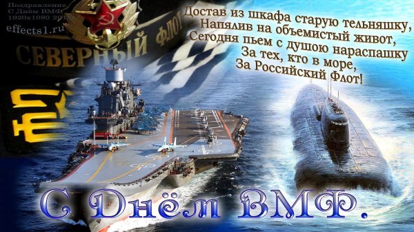 с днем военного морского флота поздравления