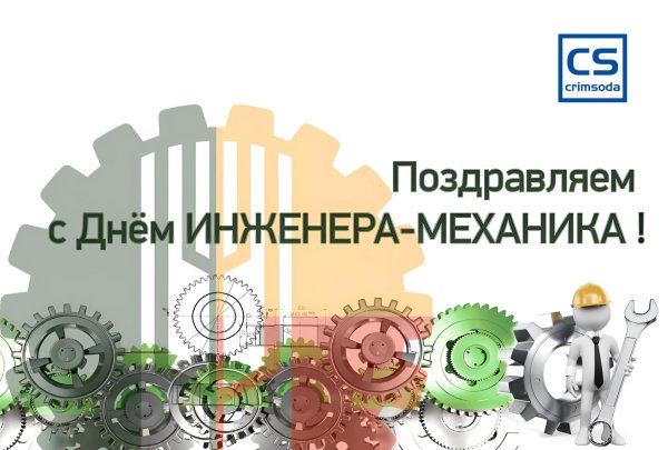 День инженера механика вмф
