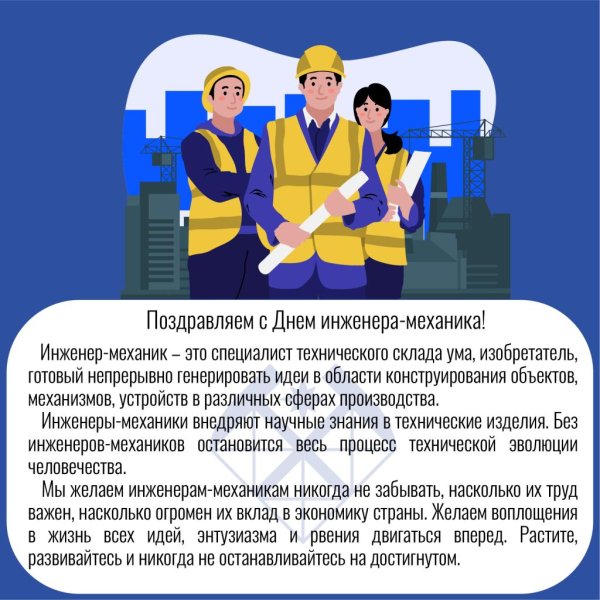 с днем инженера