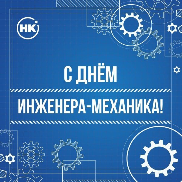 день инженера механика 2024 году