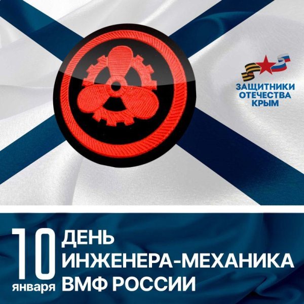 день инженера механика вмф