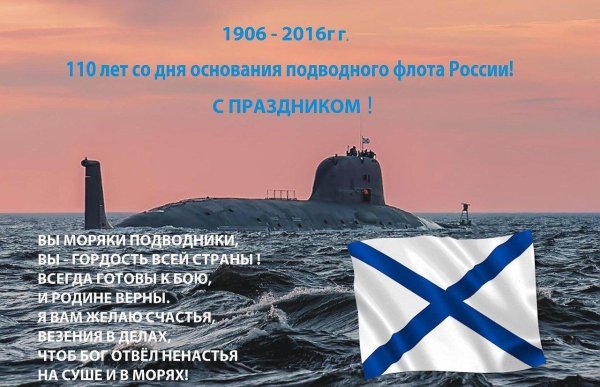 19 марта день моряка подводника в россии