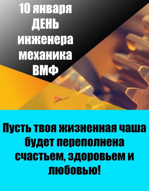 30 октября день инженера механика