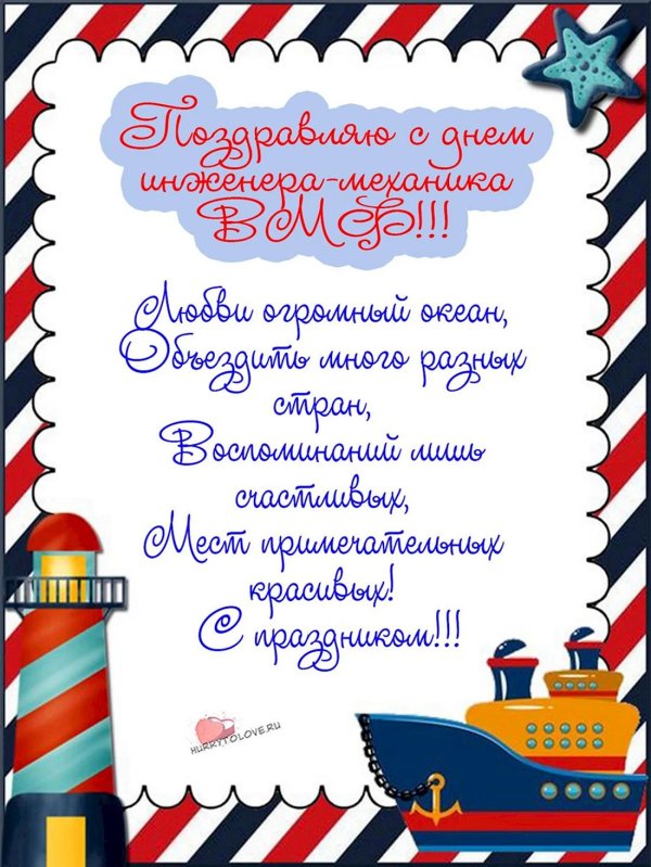 вмф открытка поздравление