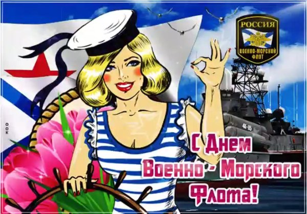 ко дню вмф