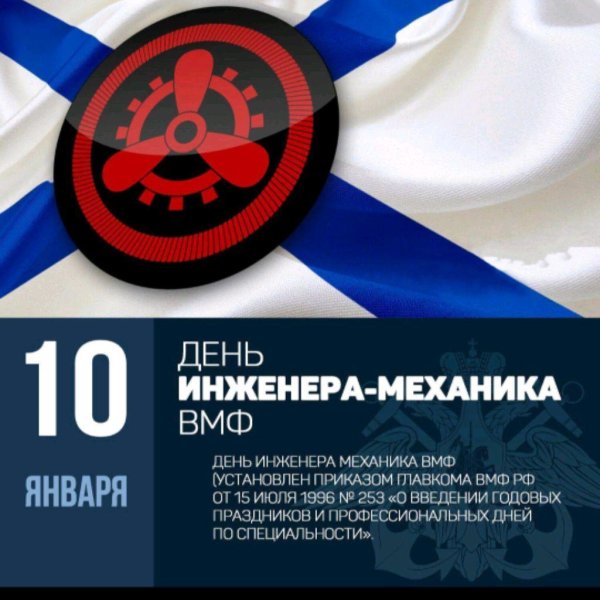 день инженера механика вмф