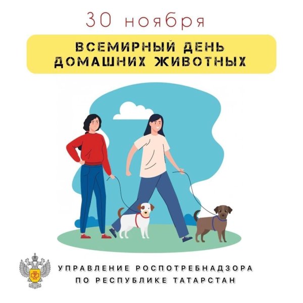 день домашних животных