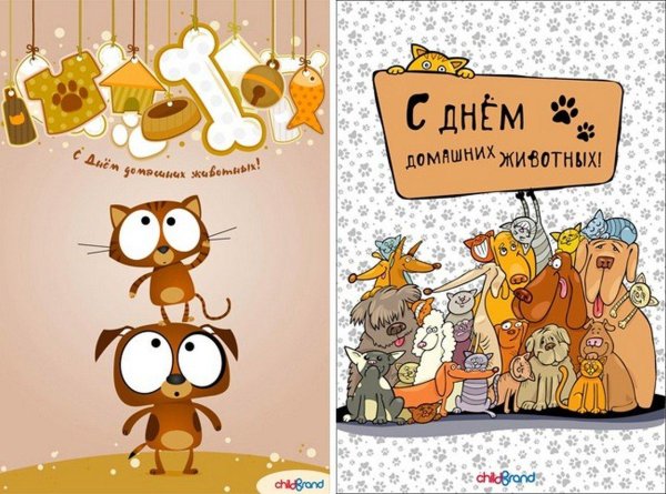 день домашних животных