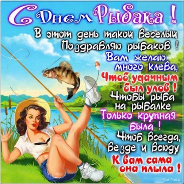 День рыбака