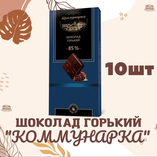 День горького шоколада