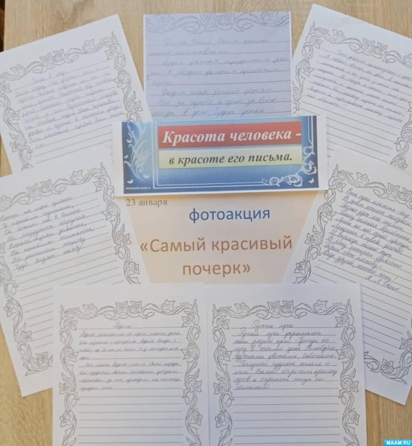 День почерка 23 января