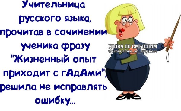 мультяшные учителя