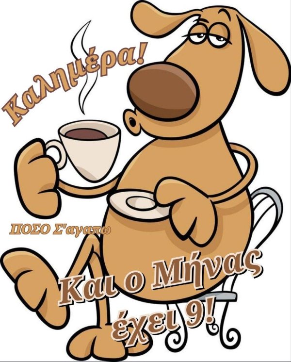 мультяшная собака