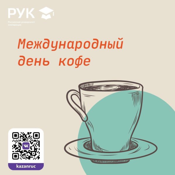 День кофейных грез