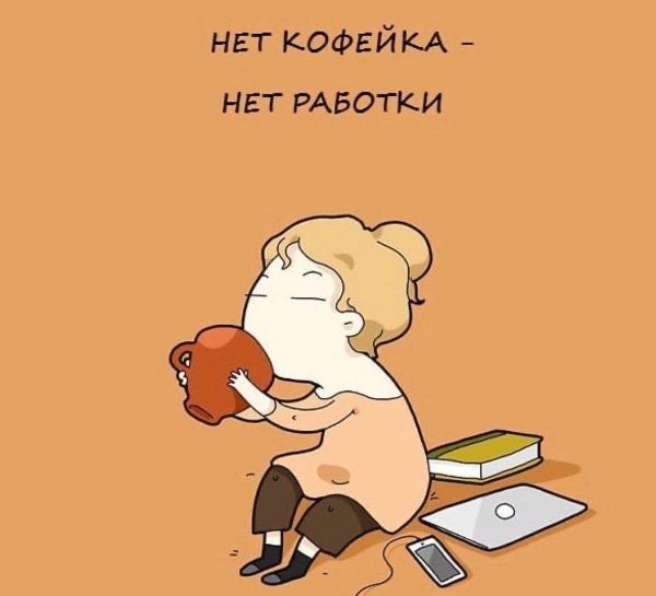 кофе юмор