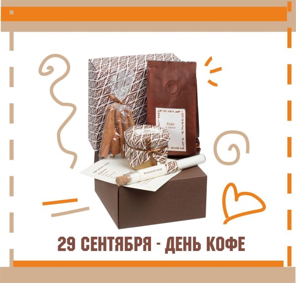 день кофе 29 сентября