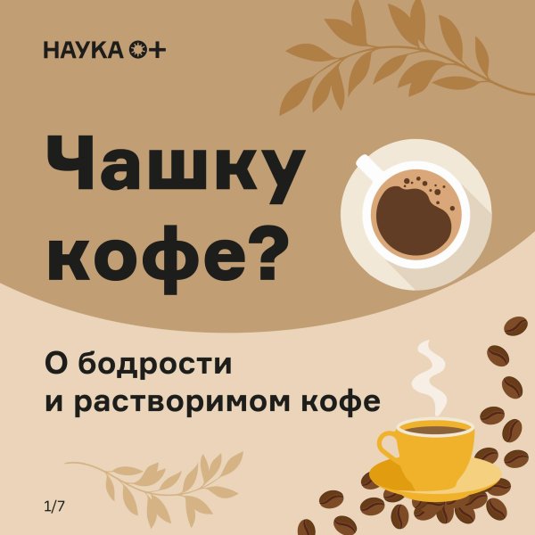 растворимое кофе