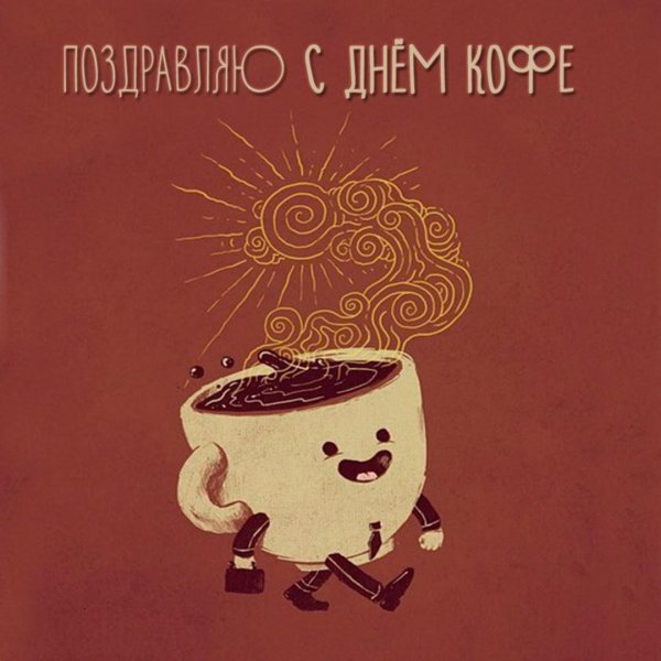 доброе утро смешные