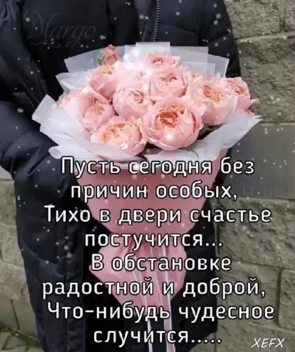 Пусть день сложится замечательно