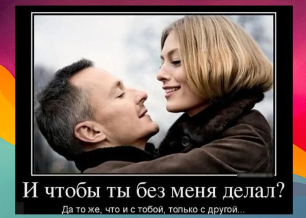 Про отношения