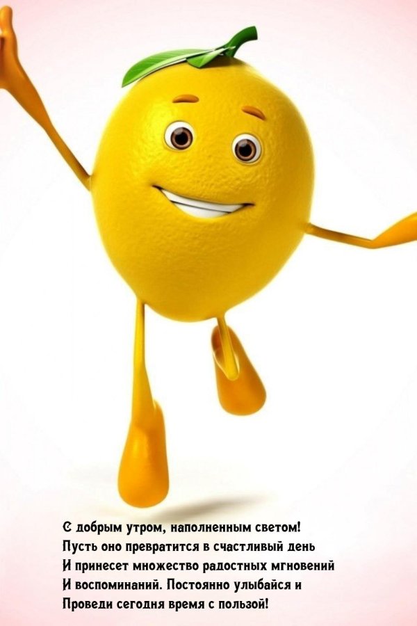 веселый лимончик