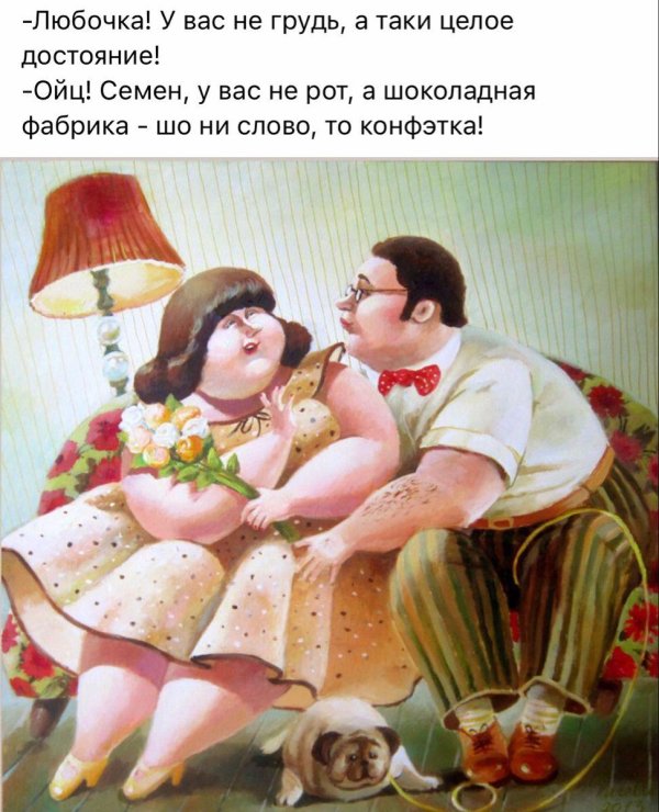 милая толстушка