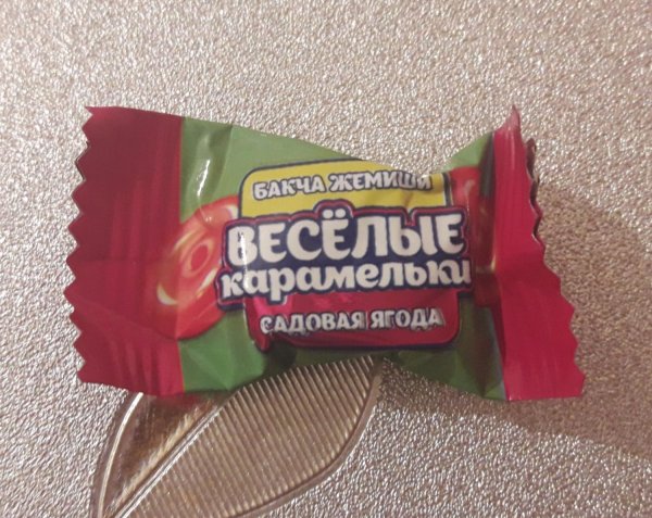 веселая карамелька
