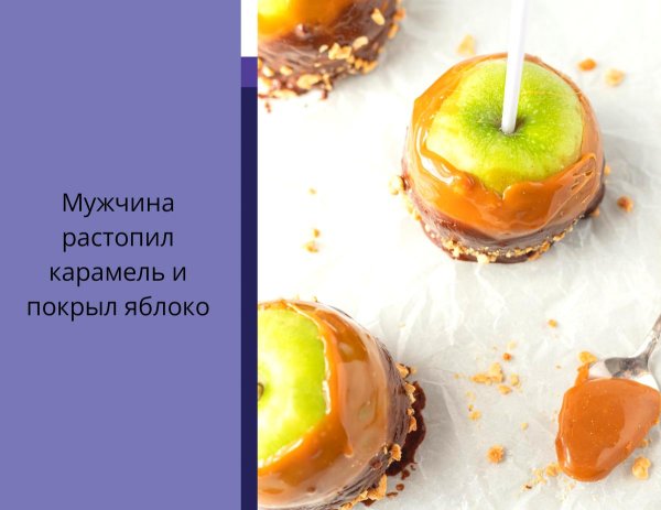 яблоко в карамели рецепт