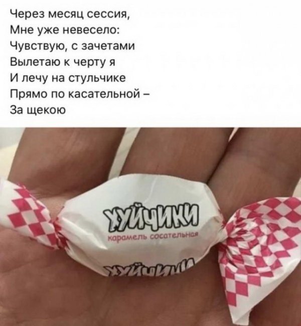 конфета хуйчики