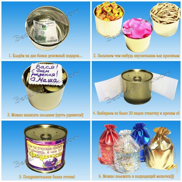 подарок в банке