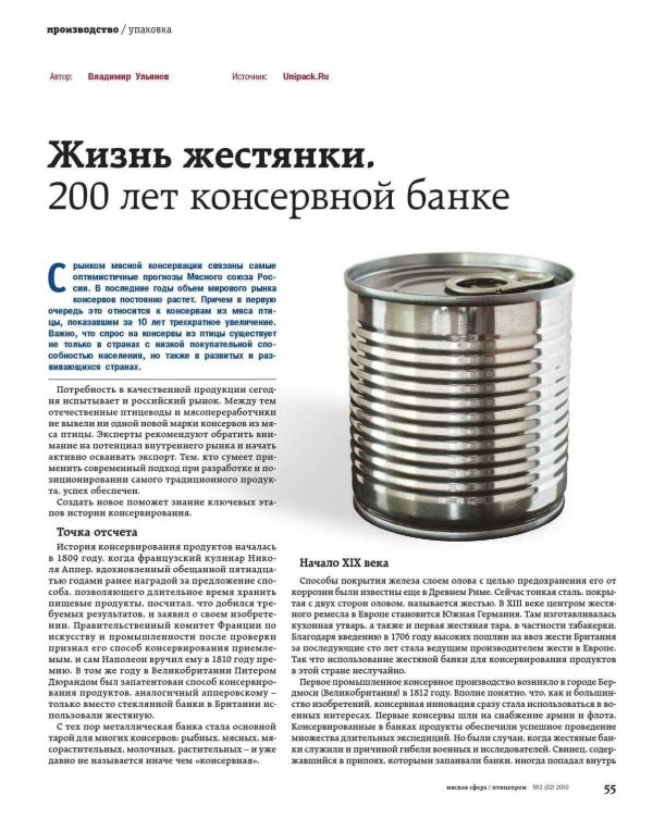 жестяные банки