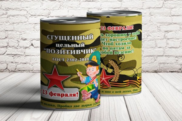 этикетка стратегический запас на 23 февраля