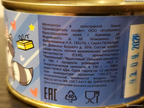 конфеты в консервной банке