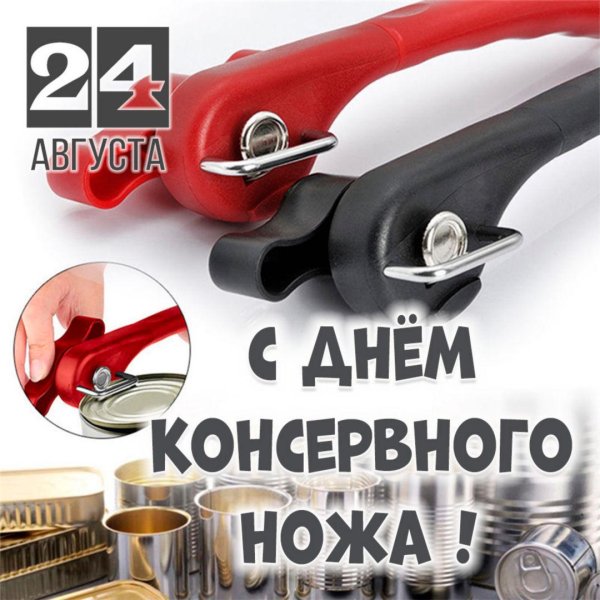 консервный нож алиэкспресс