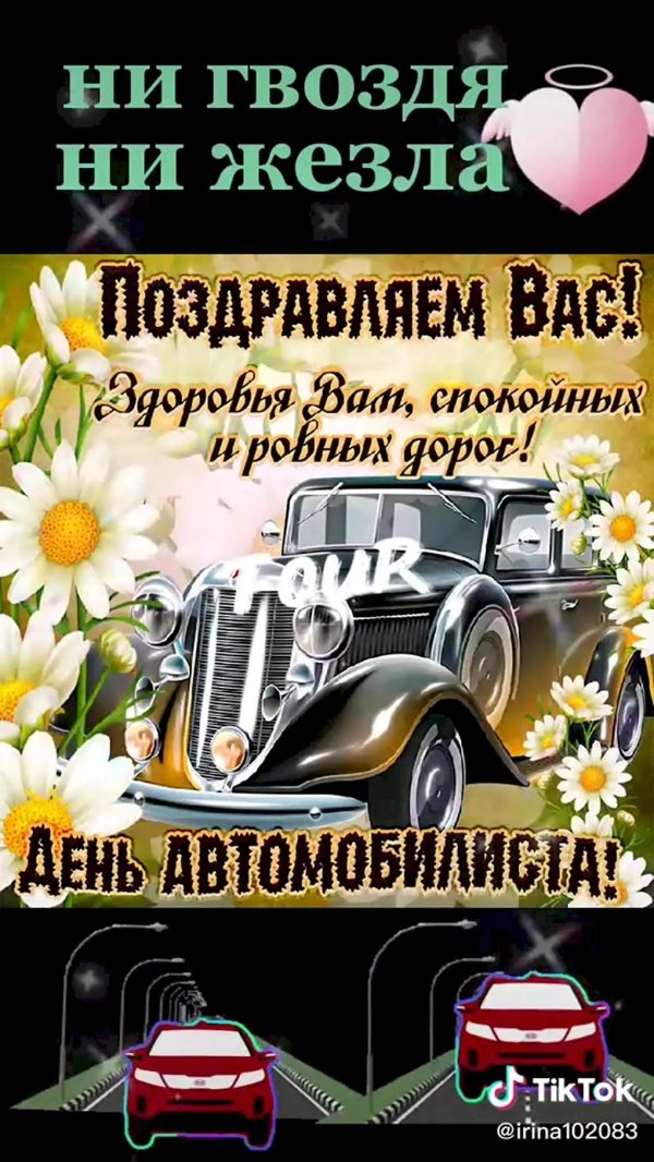 День автомобилиста