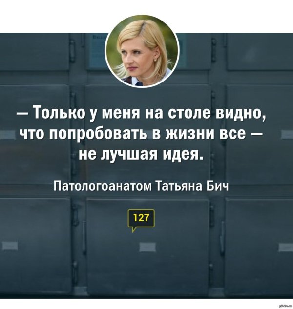 День патологоанатома