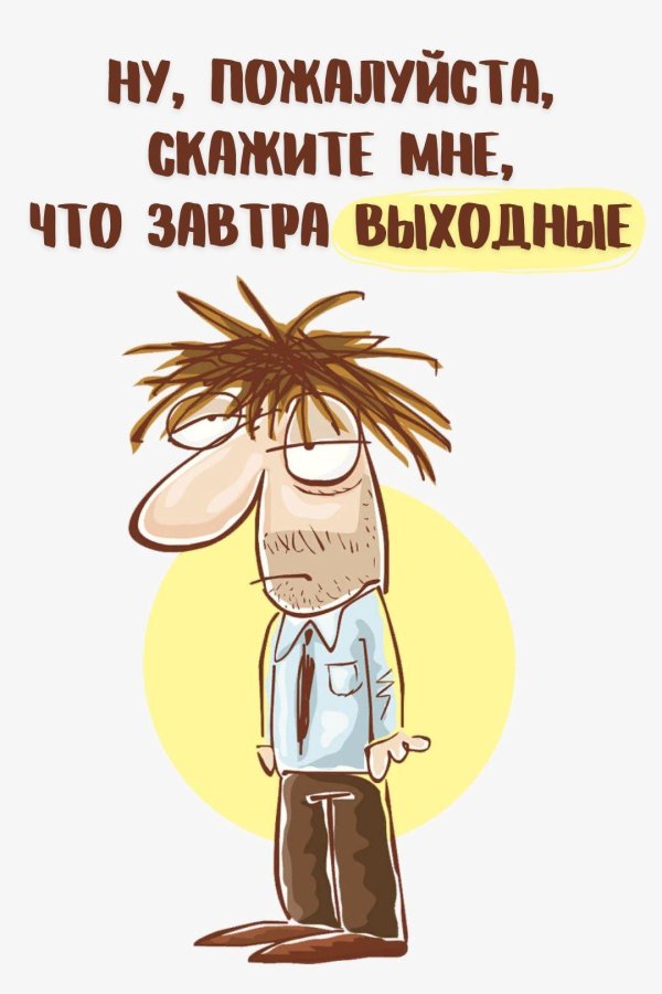 неопрятный человек