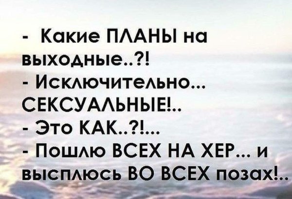 план на выходные