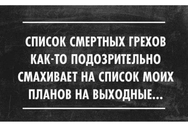 Про выходные