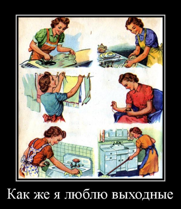 выходной у женщины