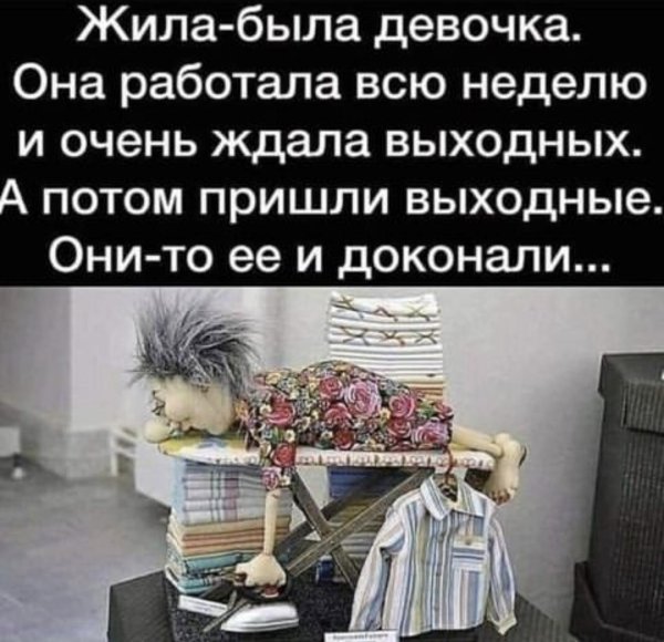 жила была девочка она ждала выходных