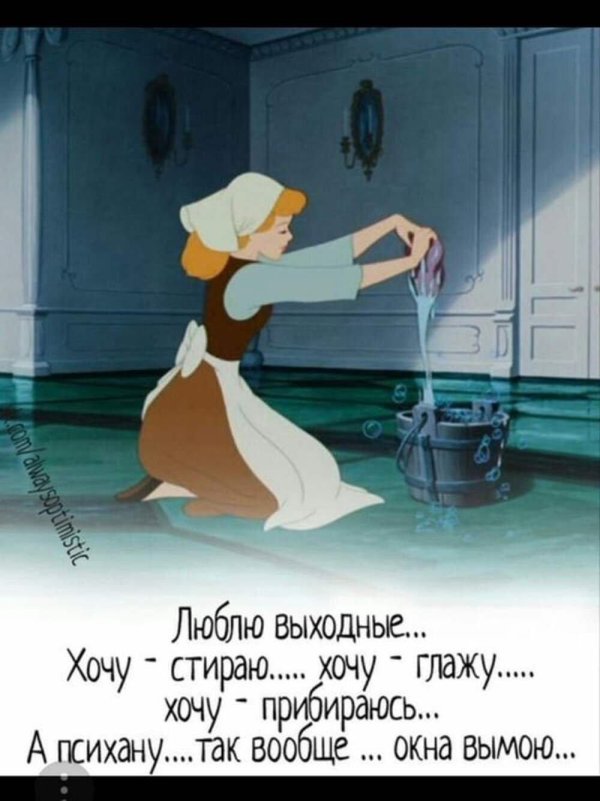 золушка убирается