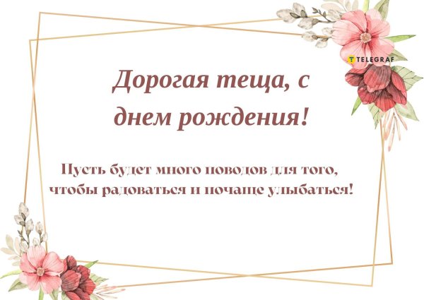 День рождения тещи