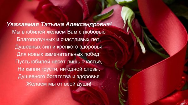 Татьяна день рождения