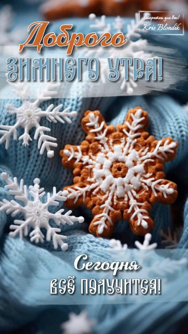 добрая зимнее утро