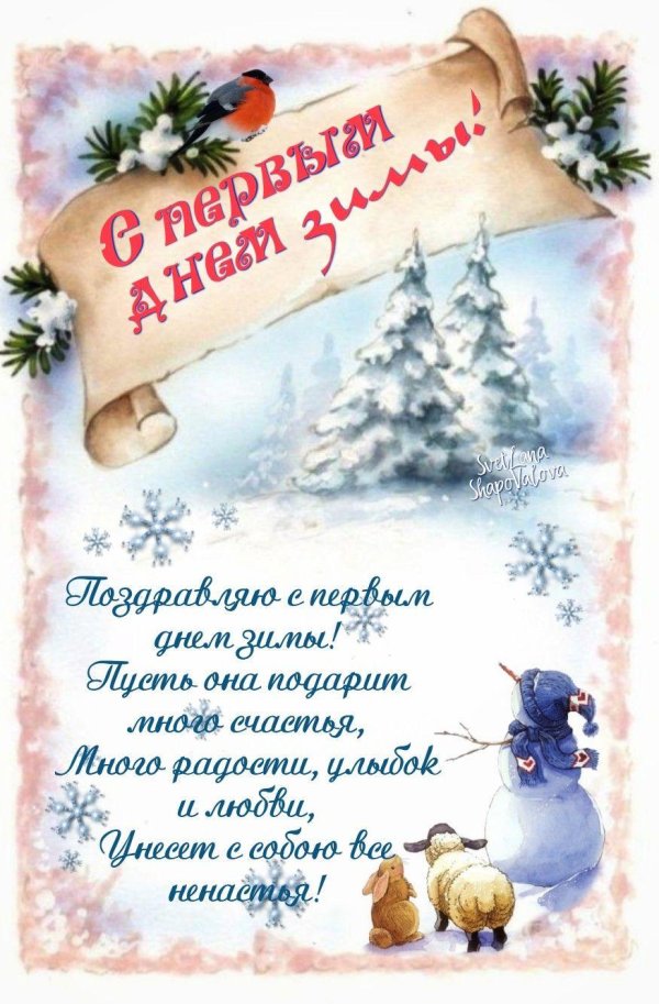 зимнее пожелание