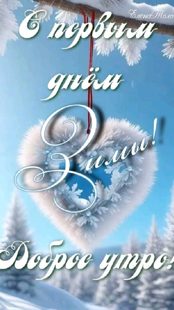 зима доброе утро