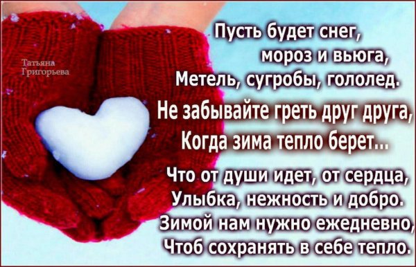 стих про тепло