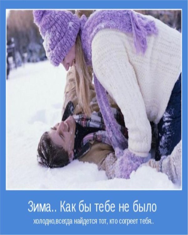 согреться зимой